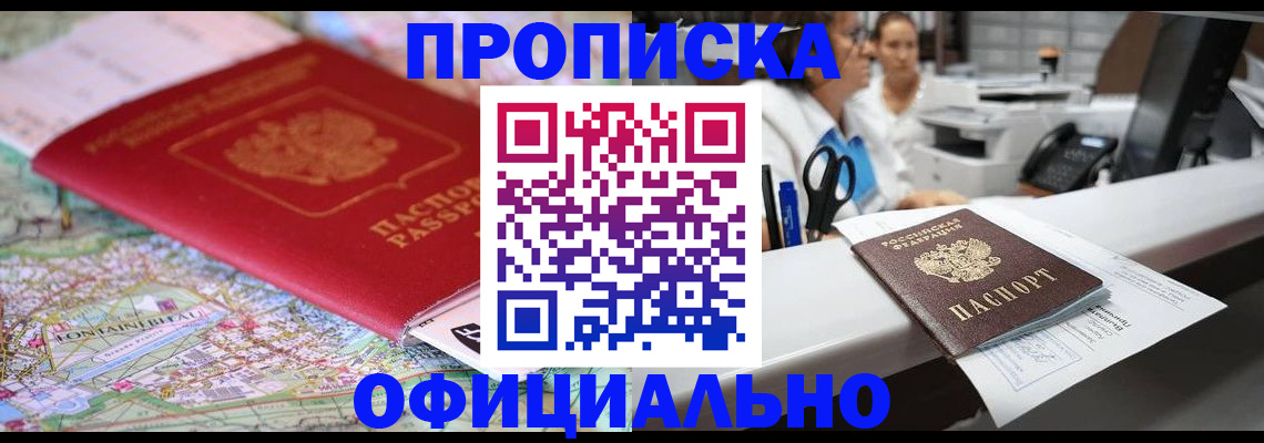 прописка для работы в Печорах