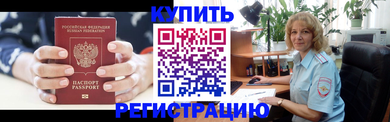 купить прописку в Печорах